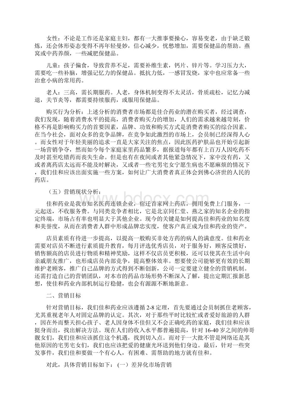 医药市场营销计划书.docx_第3页