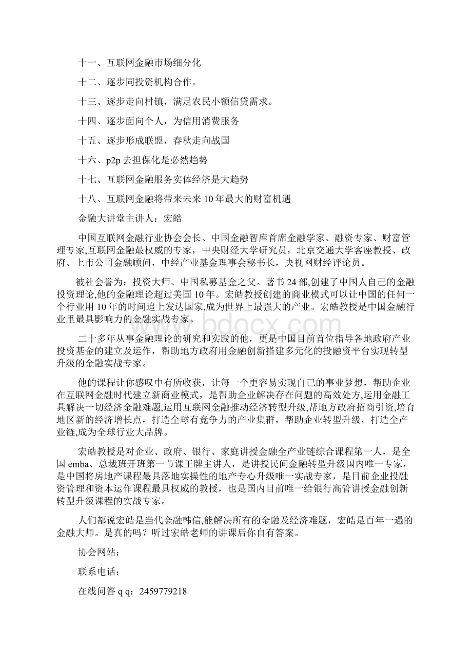 金融大讲堂活动方案Word文档格式.docx_第3页