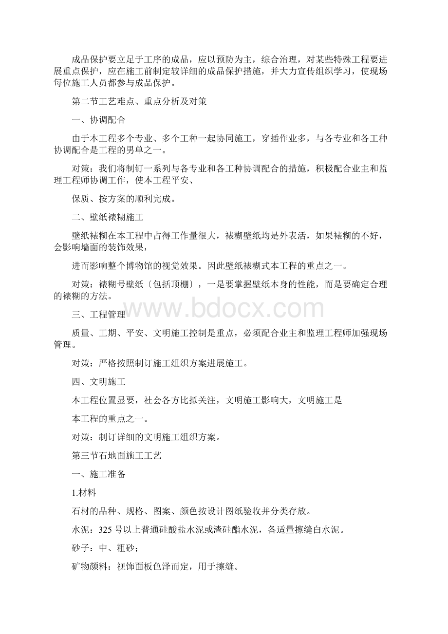 建筑施工组织设计及对策方法及技术措施保证措施.docx_第2页