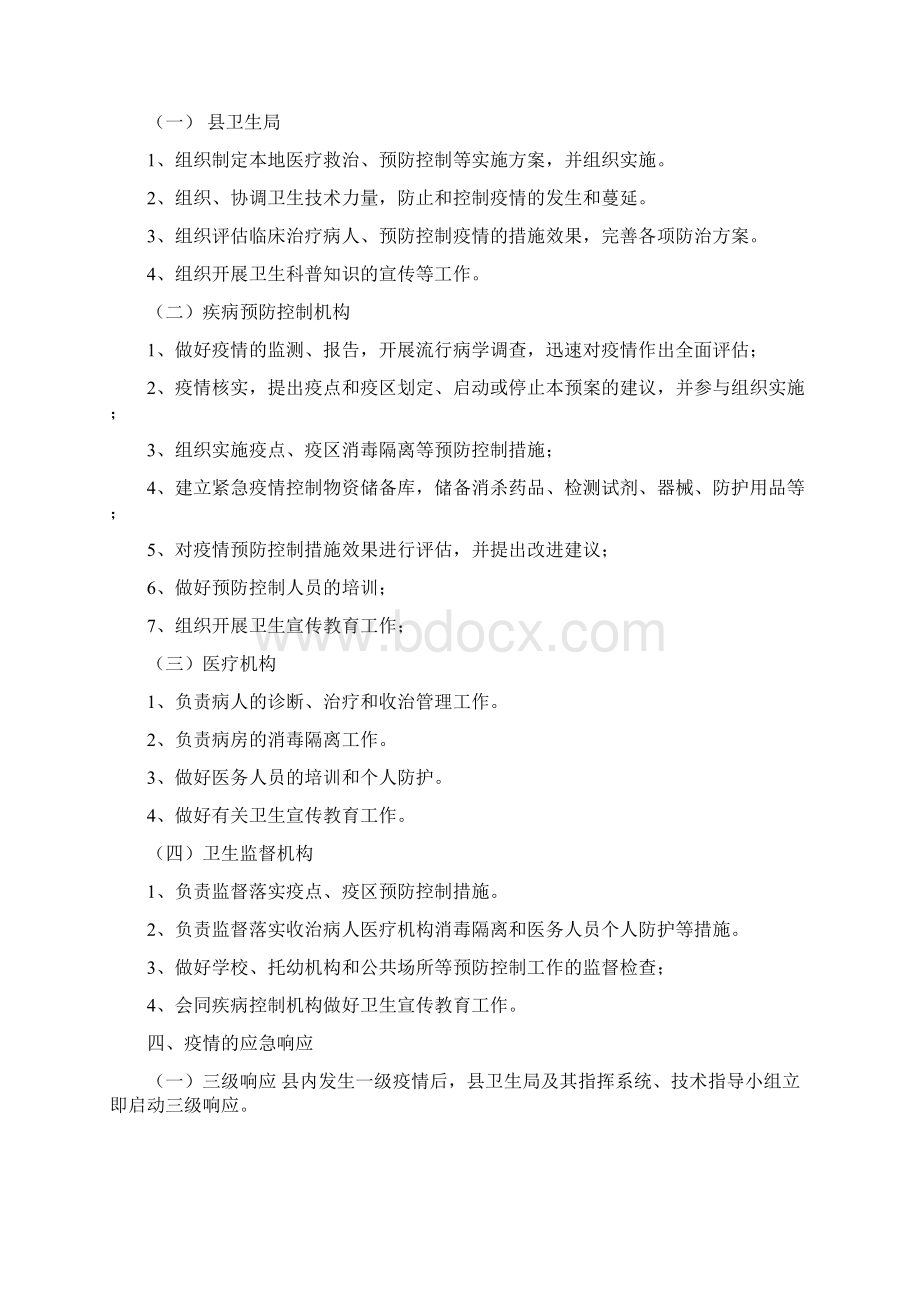 县传染性非典型肺炎防治应急预案Word文档下载推荐.docx_第2页