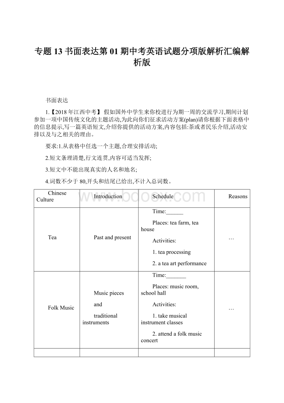 专题13 书面表达第01期中考英语试题分项版解析汇编解析版文档格式.docx_第1页