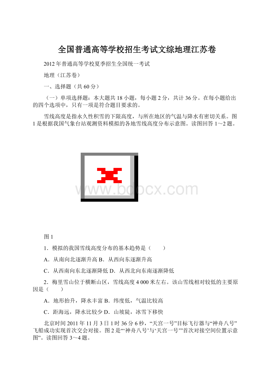 全国普通高等学校招生考试文综地理江苏卷.docx_第1页
