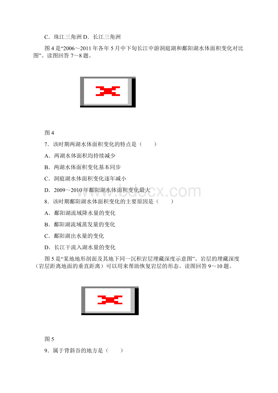 全国普通高等学校招生考试文综地理江苏卷.docx_第3页