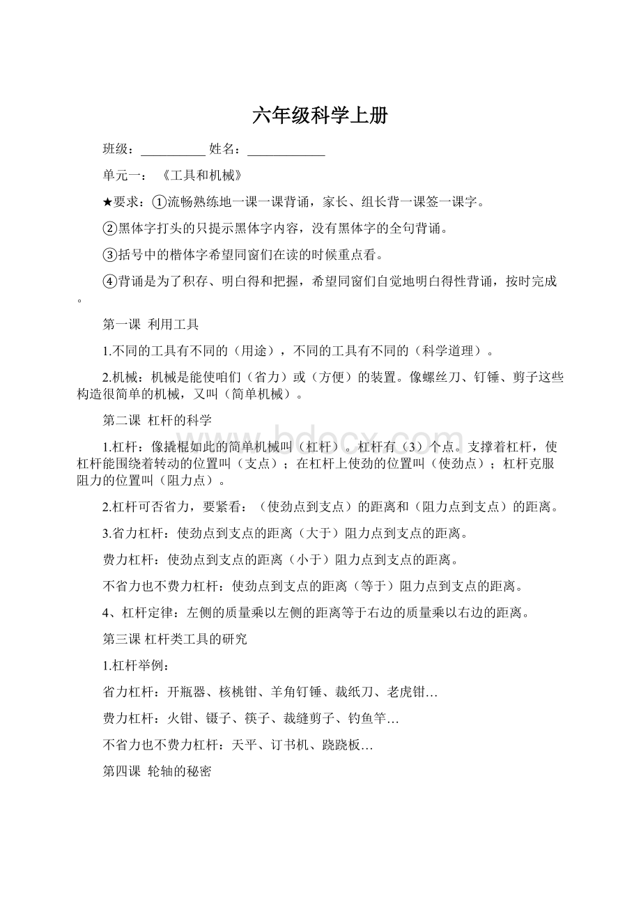 六年级科学上册Word文档格式.docx