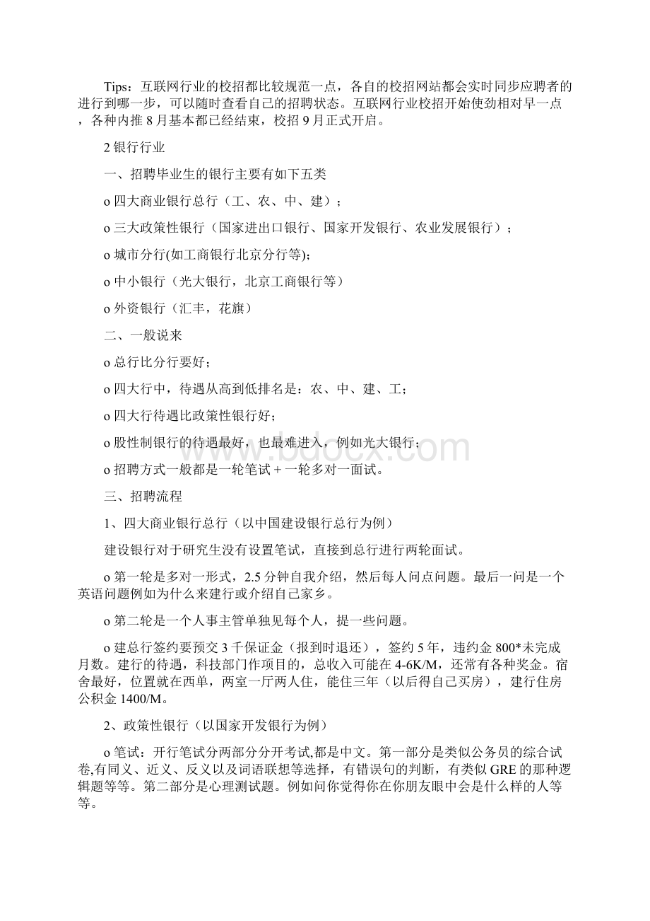 15大热门行业的面试流程.docx_第2页