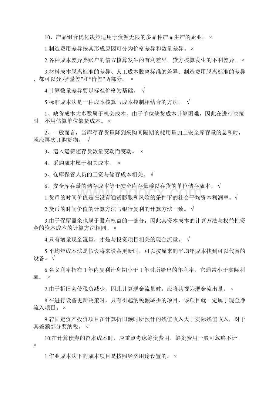 管理会计学考试复习题整理版.docx_第3页