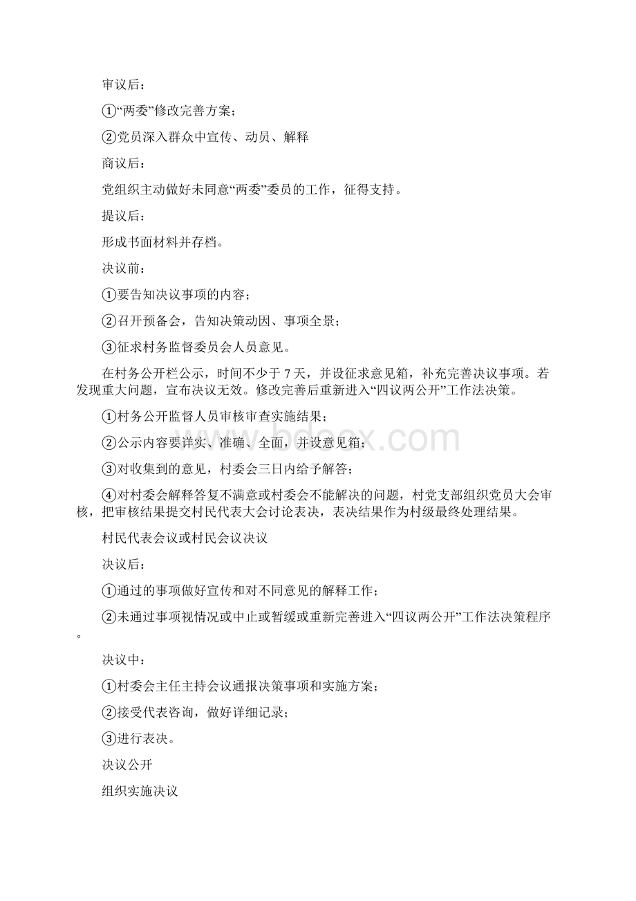 镇村级事务流程化管理工作示意图.docx_第2页