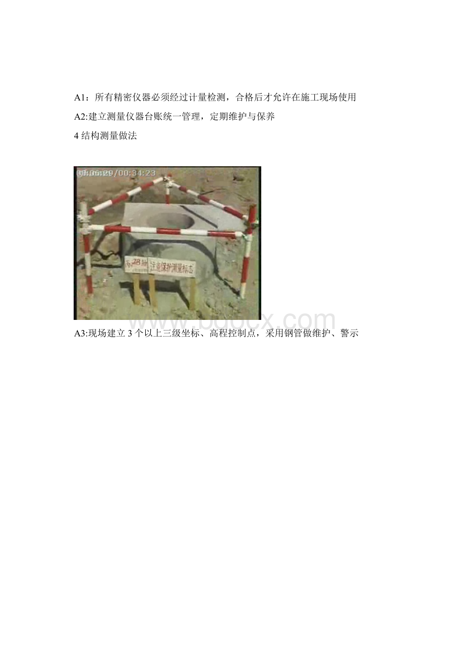 建筑施工测量放线施工标准做法图解文档格式.docx_第2页