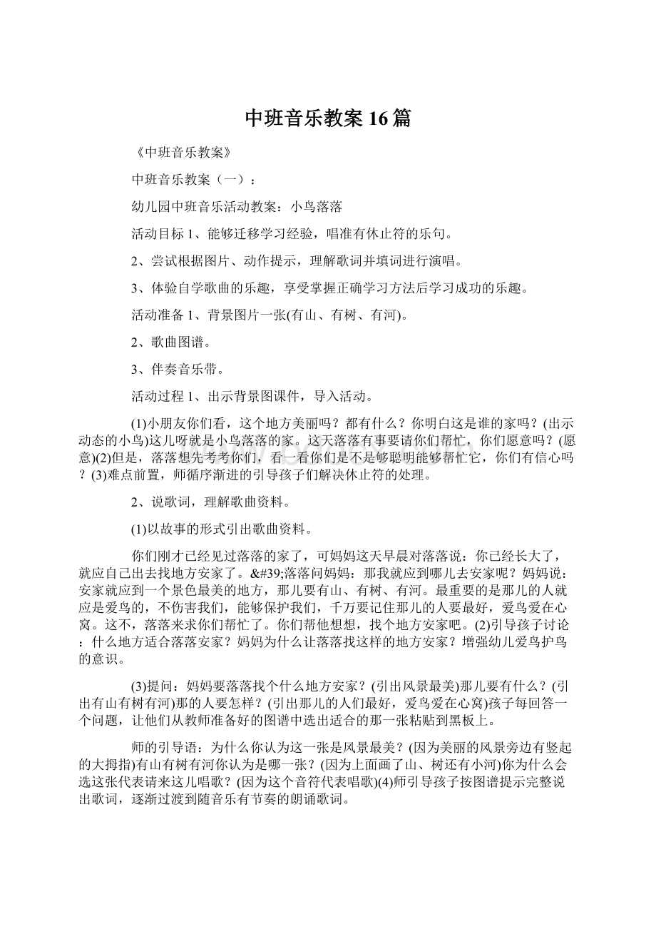 中班音乐教案16篇.docx_第1页