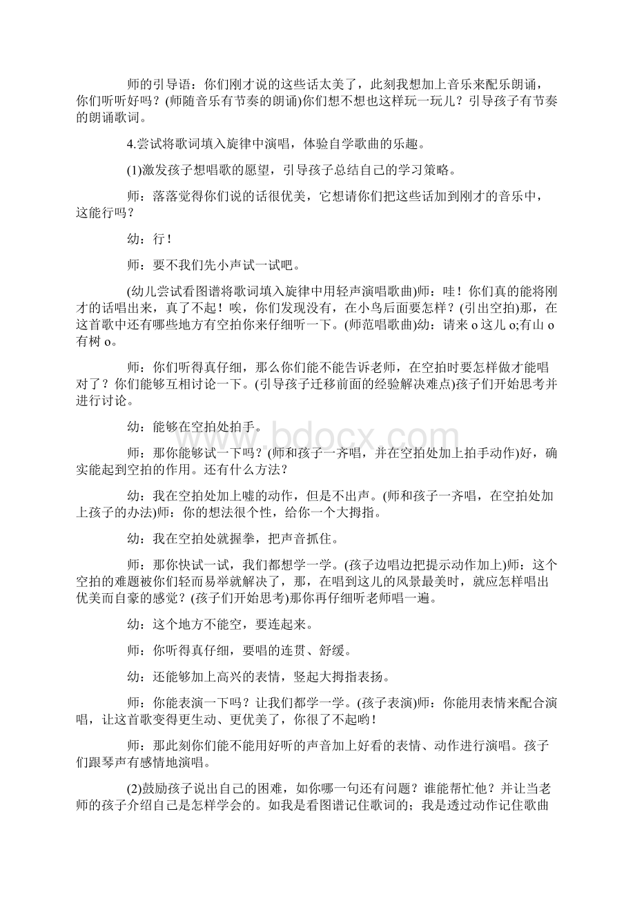 中班音乐教案16篇.docx_第2页