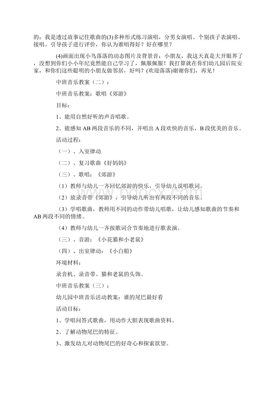 中班音乐教案16篇.docx_第3页