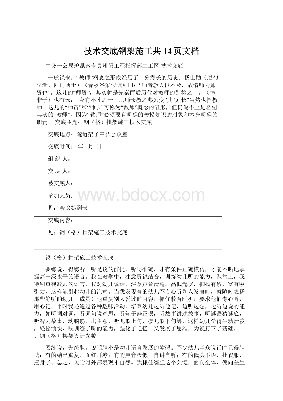 技术交底钢架施工共14页文档.docx_第1页