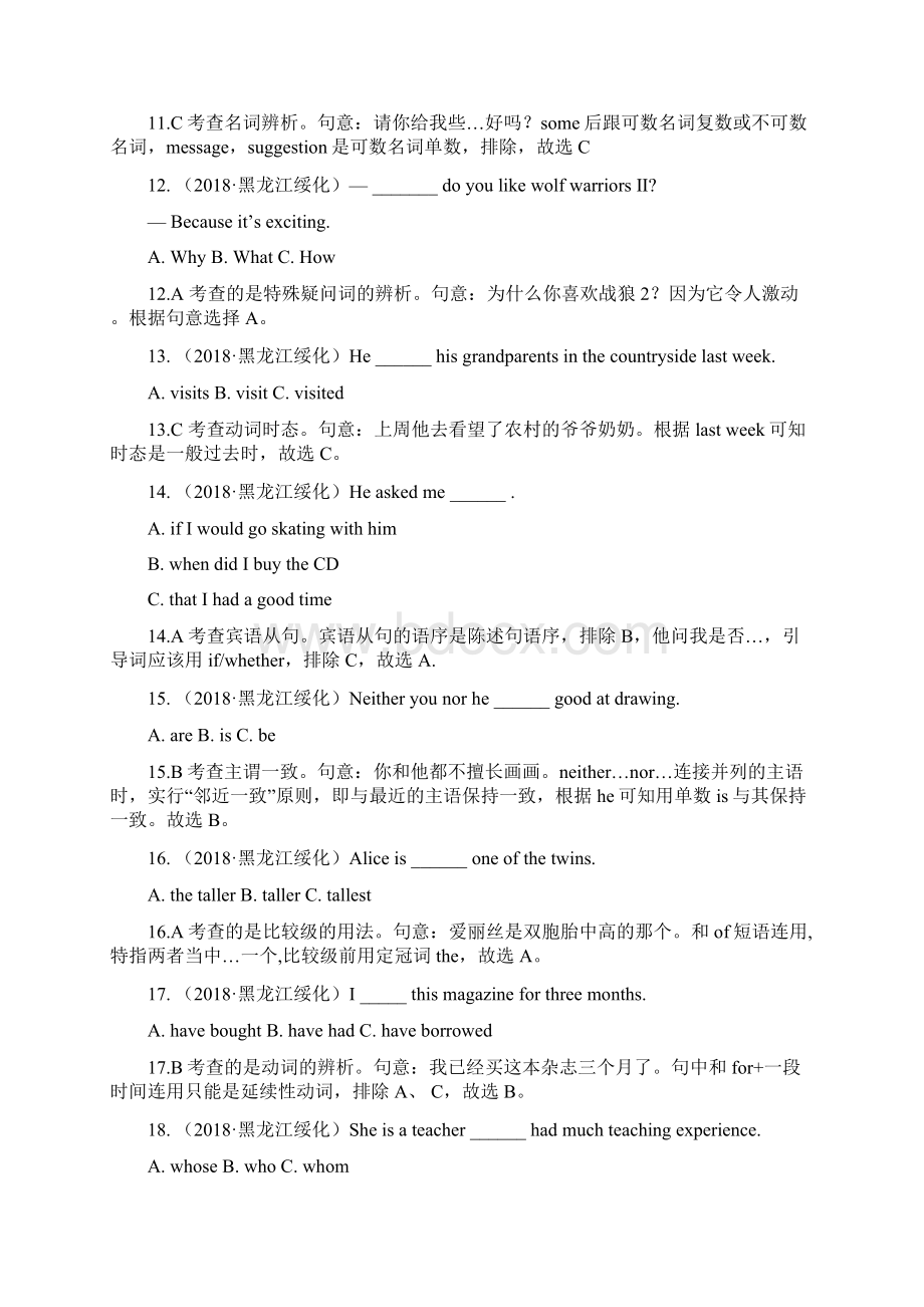 黑龙江绥化中考英语真题解析.docx_第3页