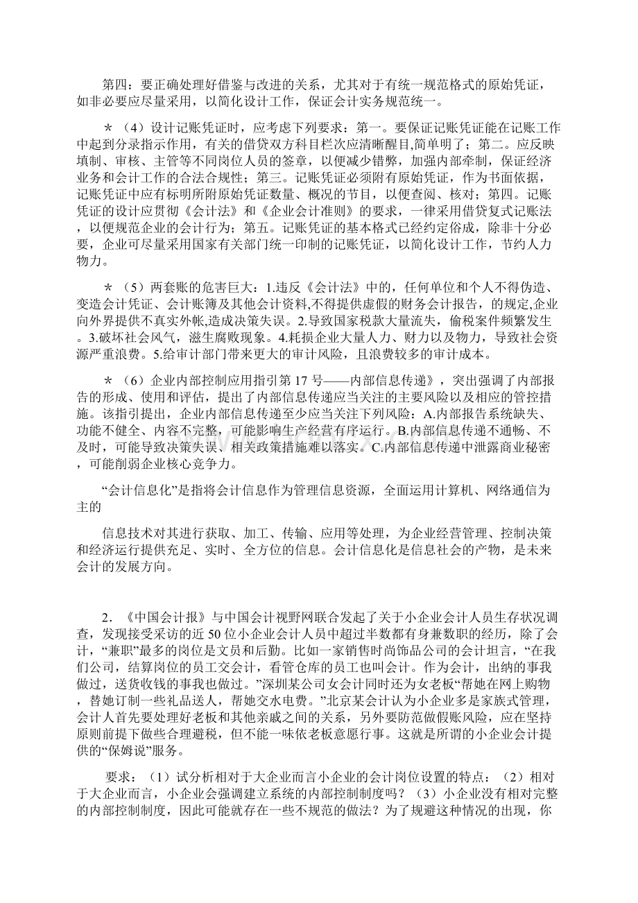 会计制度设计制度设计题Word文件下载.docx_第2页