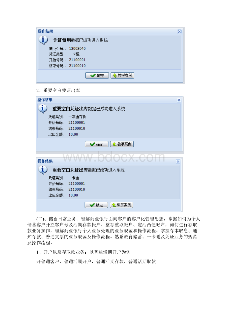 精品文档商业银行实验报告Word文档格式.docx_第2页