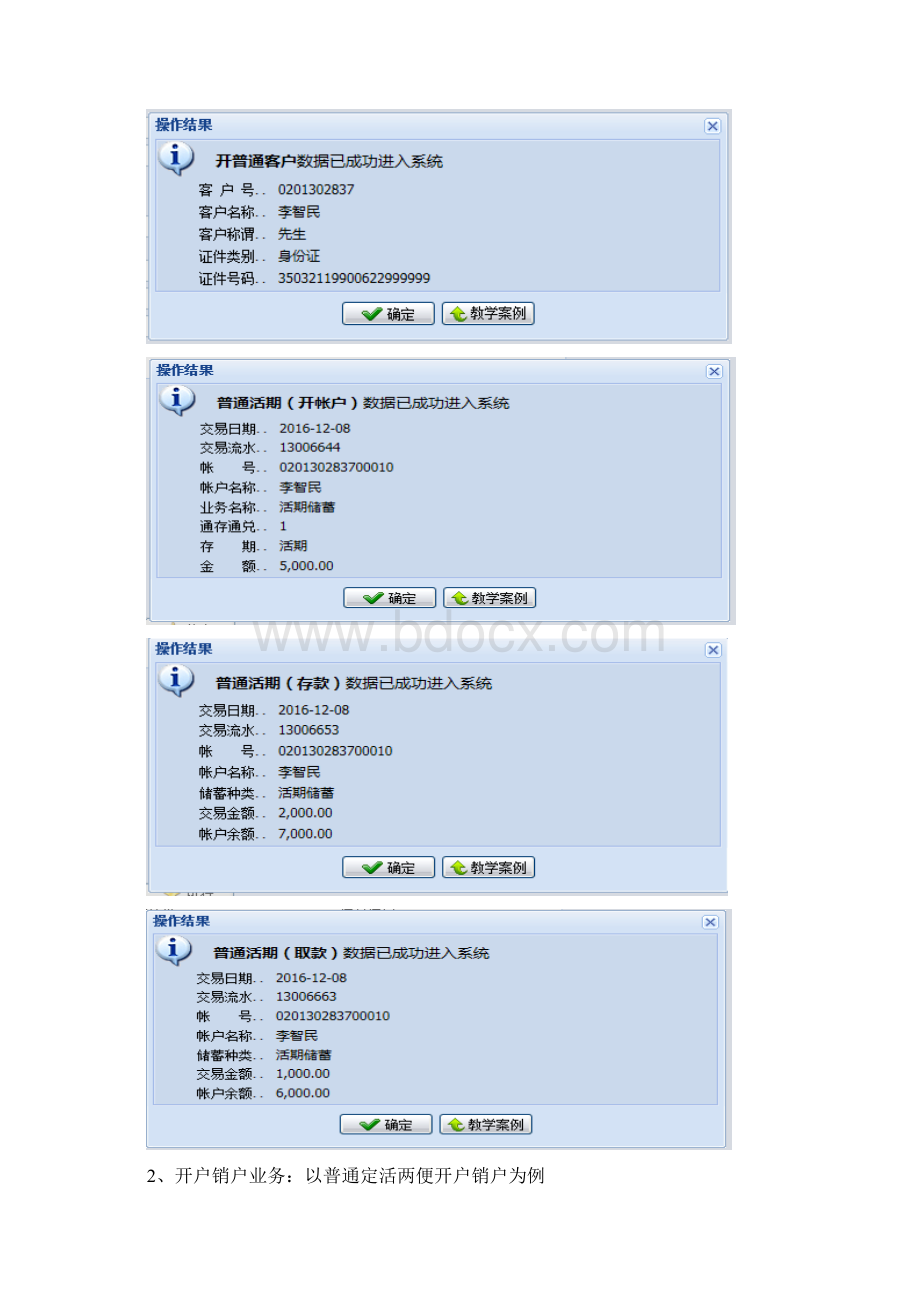 精品文档商业银行实验报告Word文档格式.docx_第3页