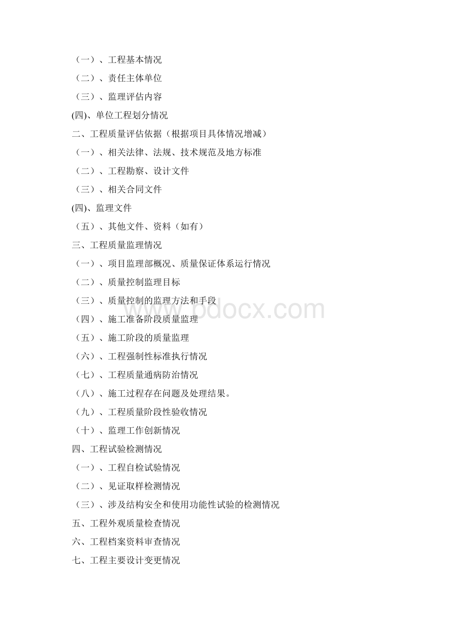 监理高质量评估报告材料例范本45.docx_第3页