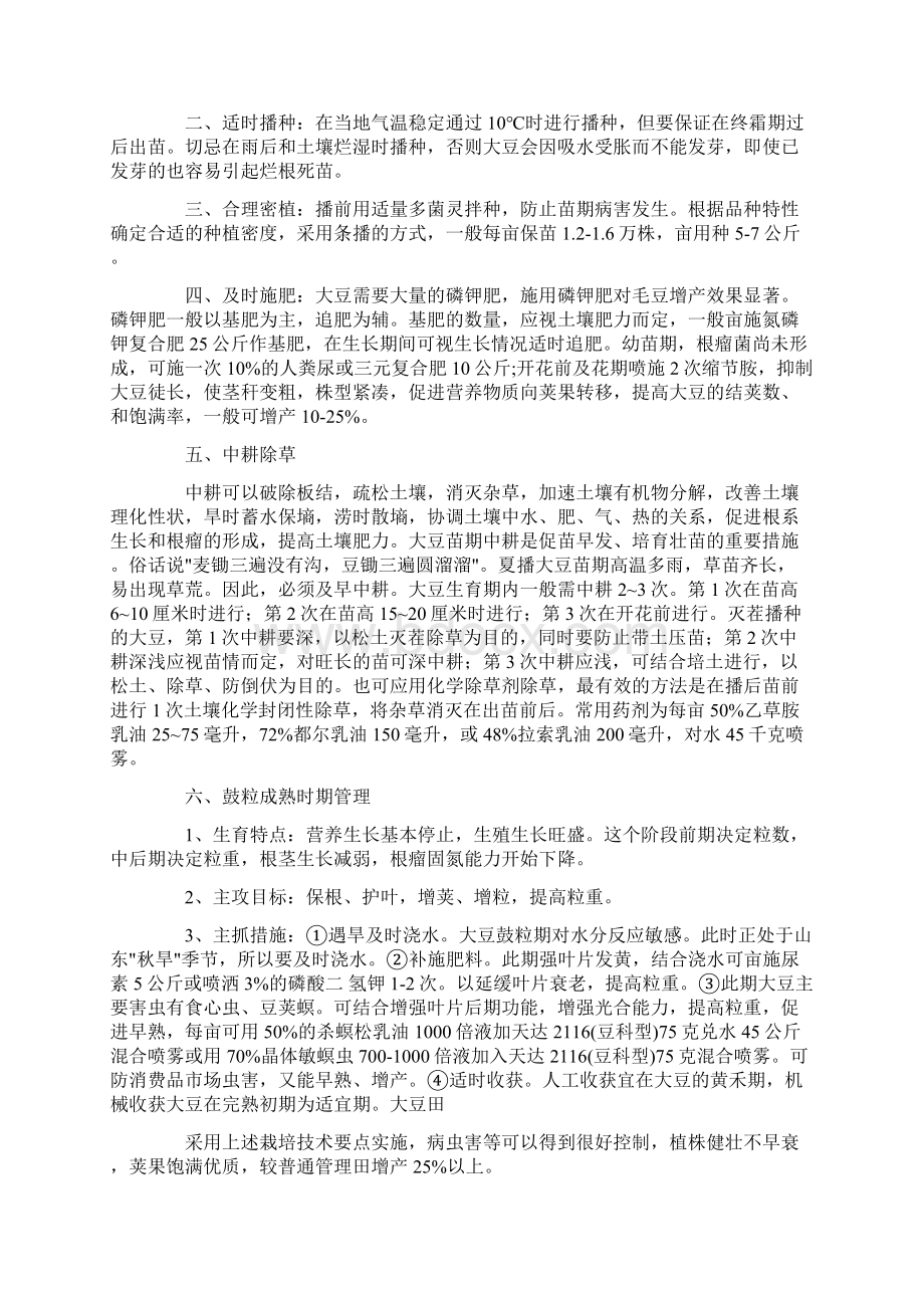 关于农学生产实习报告范文实用Word文档下载推荐.docx_第2页