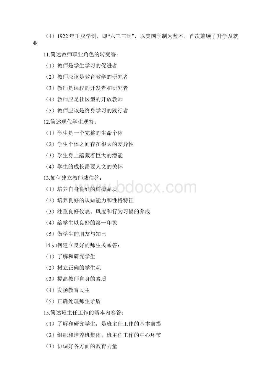 简答题100题Word格式.docx_第3页