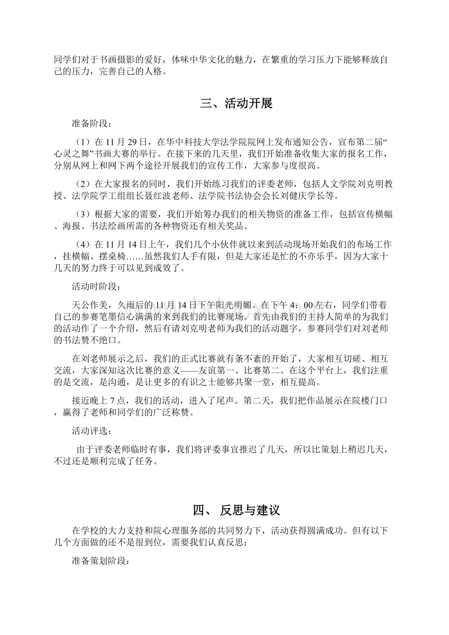 心灵之舞书画摄影大赛总结书剖析Word文档格式.docx_第2页