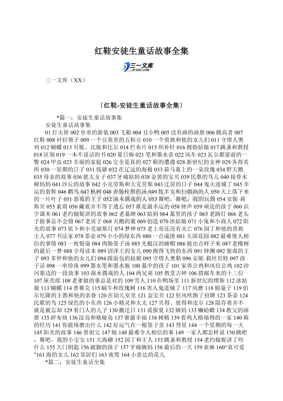 红鞋安徒生童话故事全集.docx_第1页