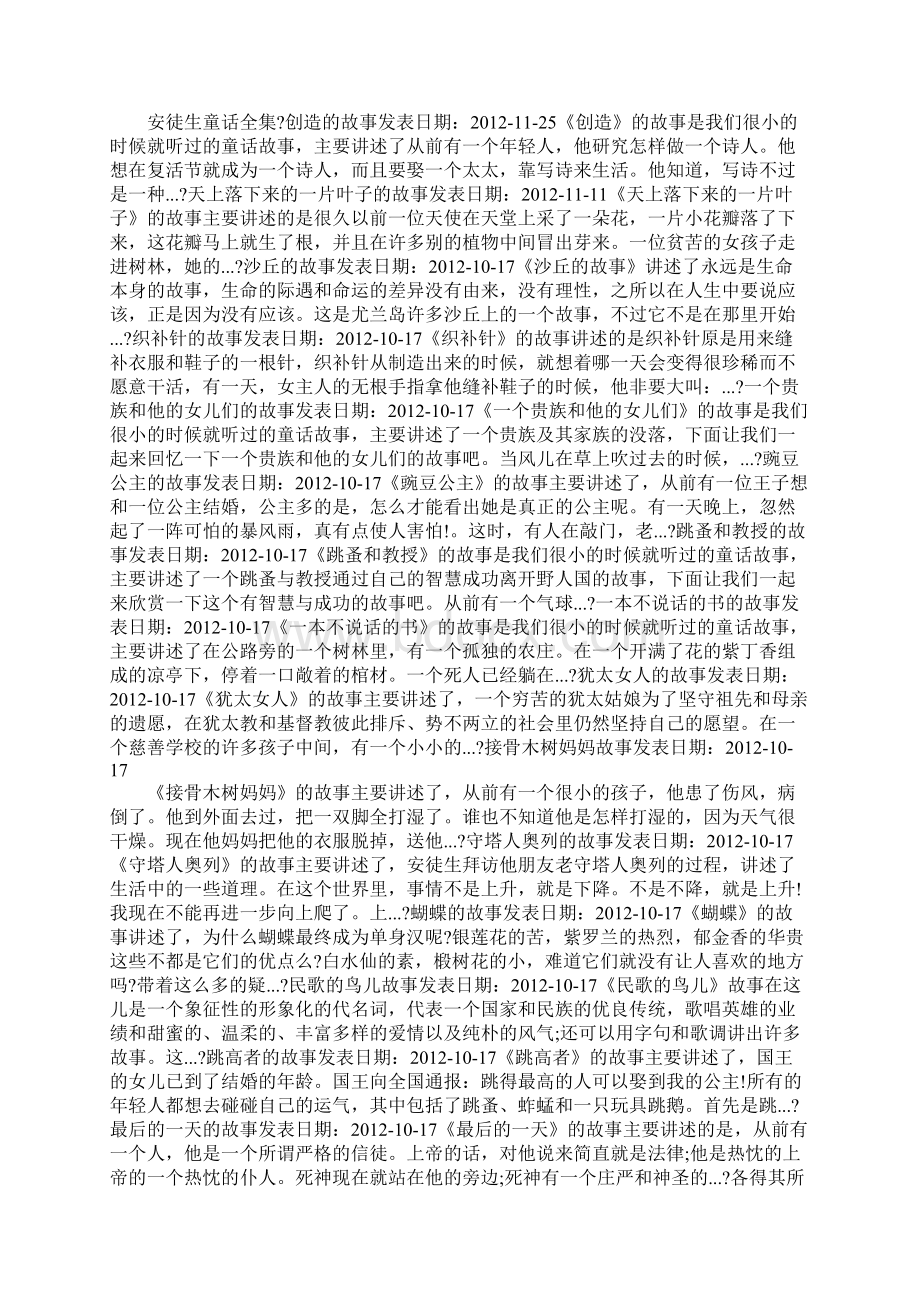 红鞋安徒生童话故事全集.docx_第2页