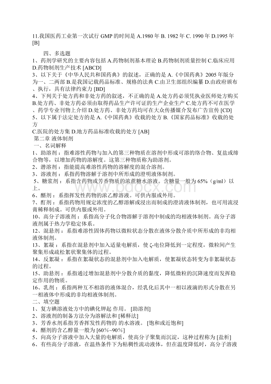 药剂学Word下载.docx_第2页