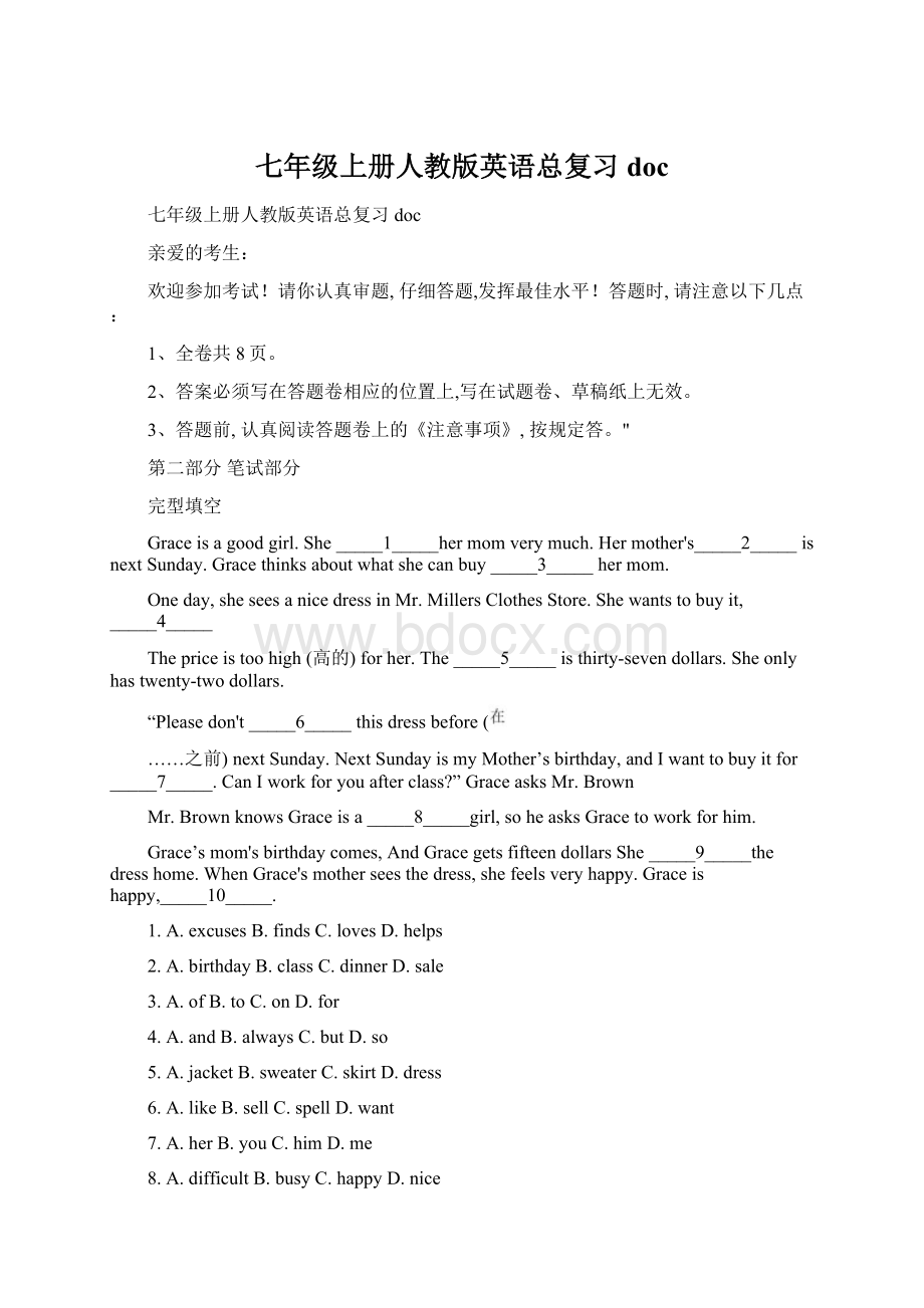 七年级上册人教版英语总复习doc.docx