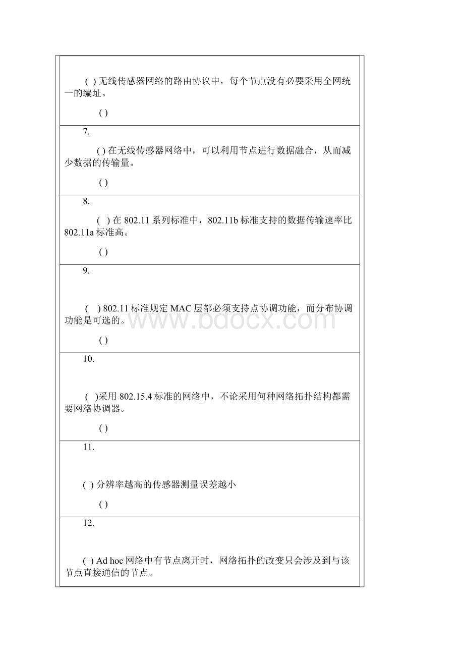 省技能大赛物联网项目理论试题精选一Word文档下载推荐.docx_第2页