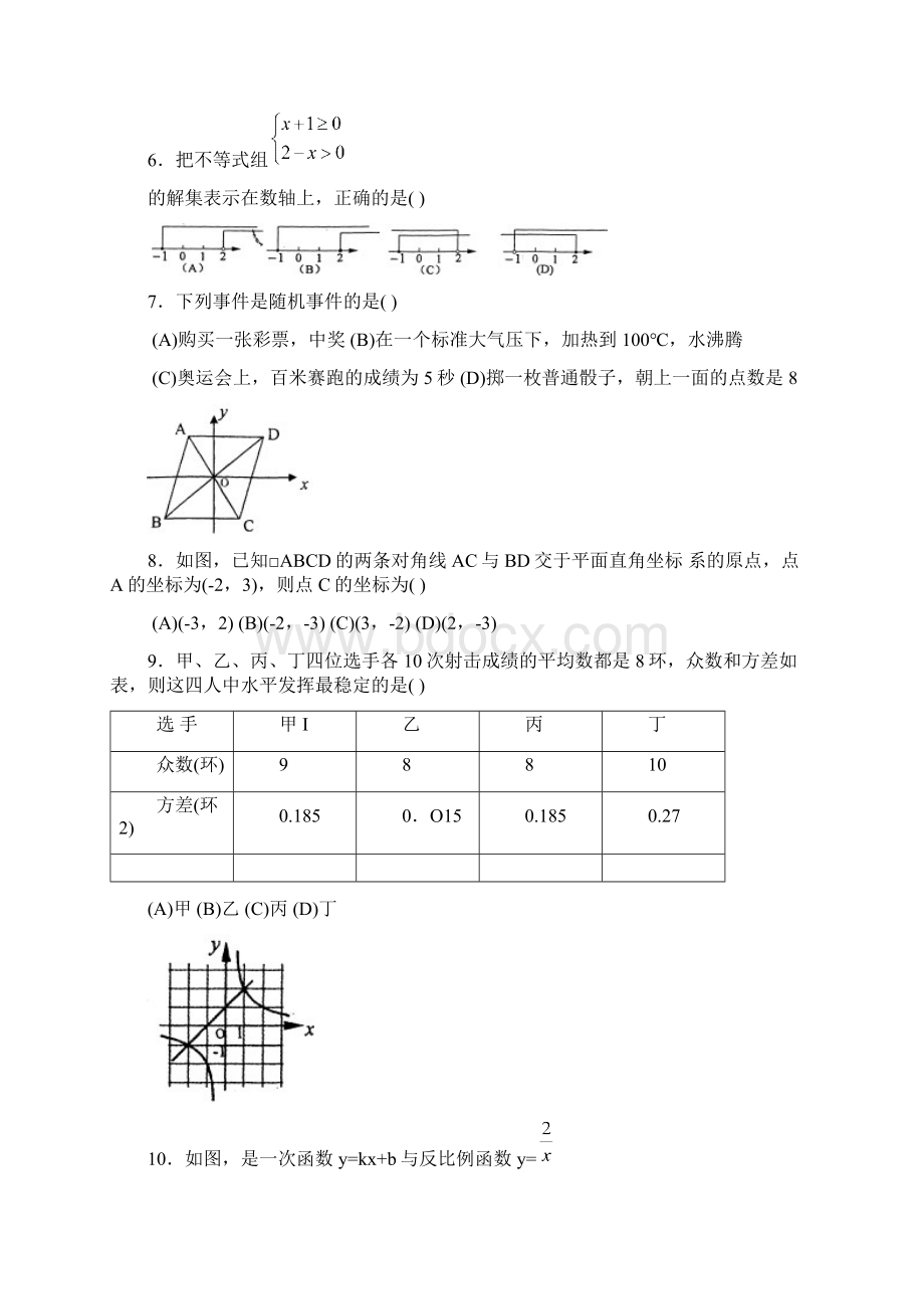 中考数学试题浙江省宁波市中考数学试题及参考答案 最新.docx_第2页