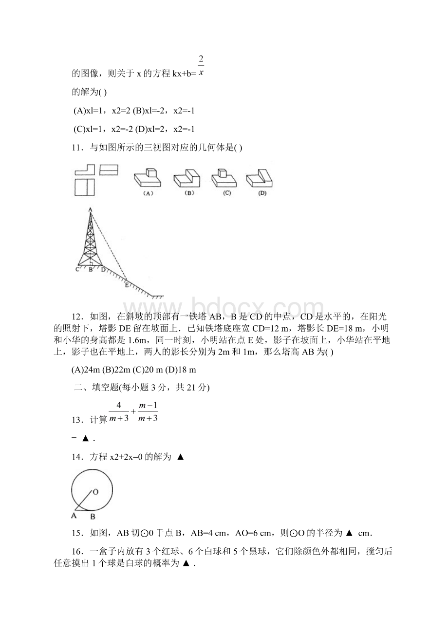 中考数学试题浙江省宁波市中考数学试题及参考答案 最新.docx_第3页