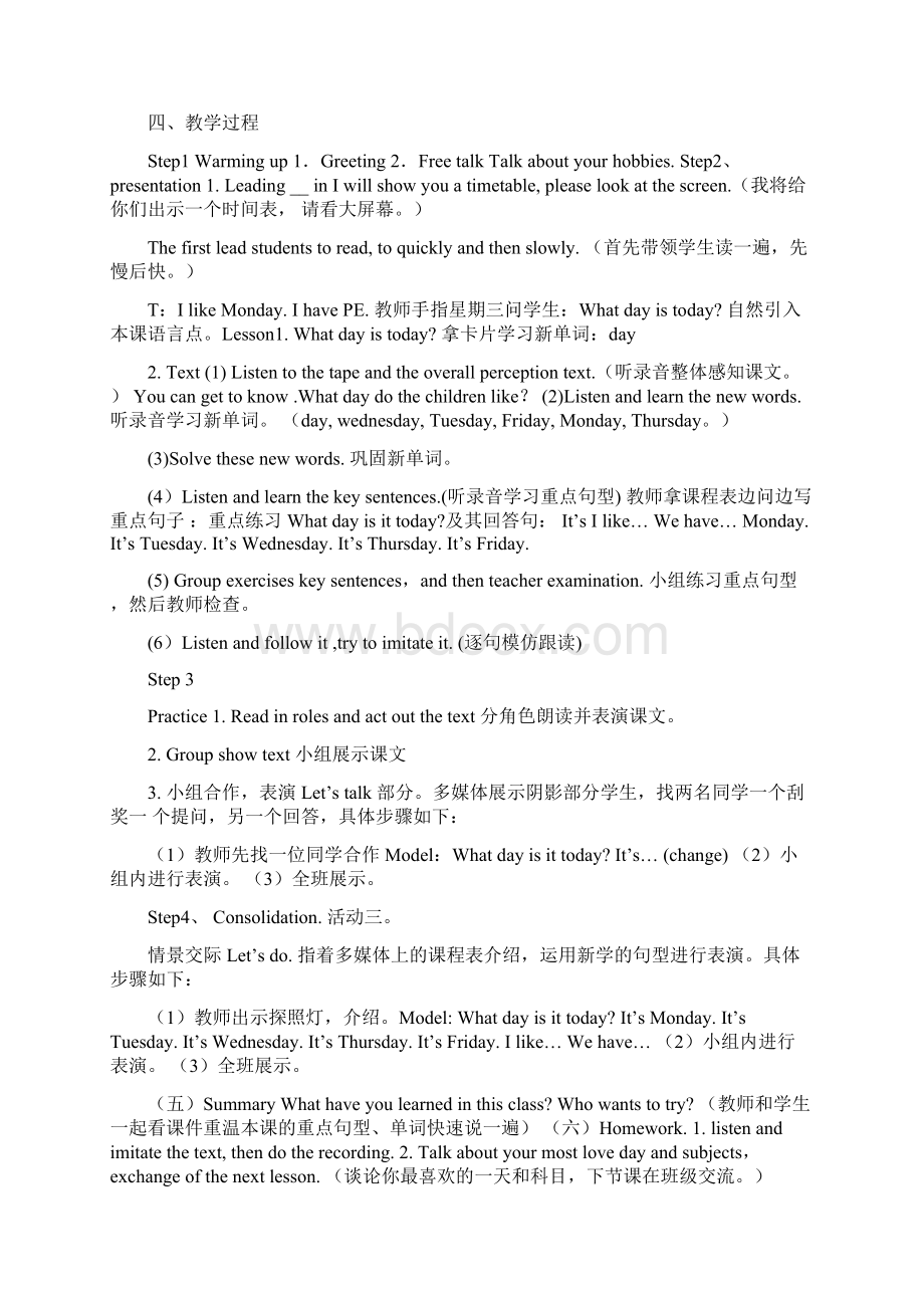 鲁科版英语四年级上册Unit 3《Days of the week》word教案.docx_第3页