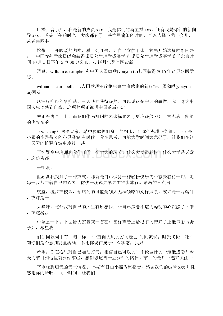 自己作文之相信自己广播稿.docx_第3页