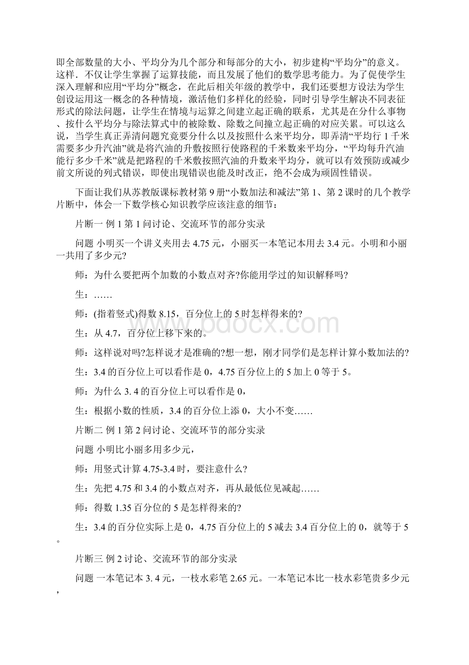 寻找数学教学的着力点刍议数学核心知识的教学文档格式.docx_第3页