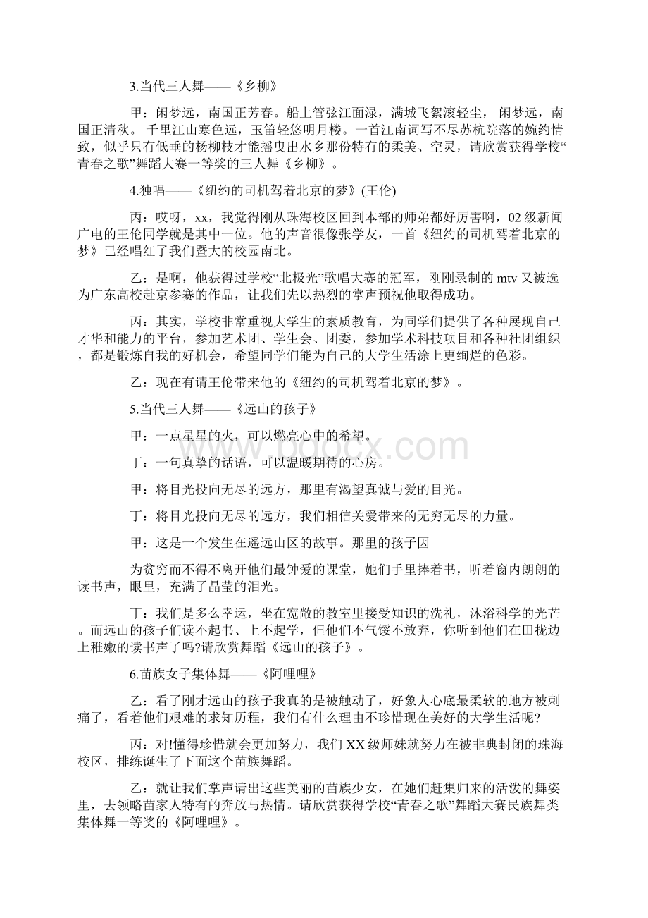 大学迎新生主持词Word文件下载.docx_第2页