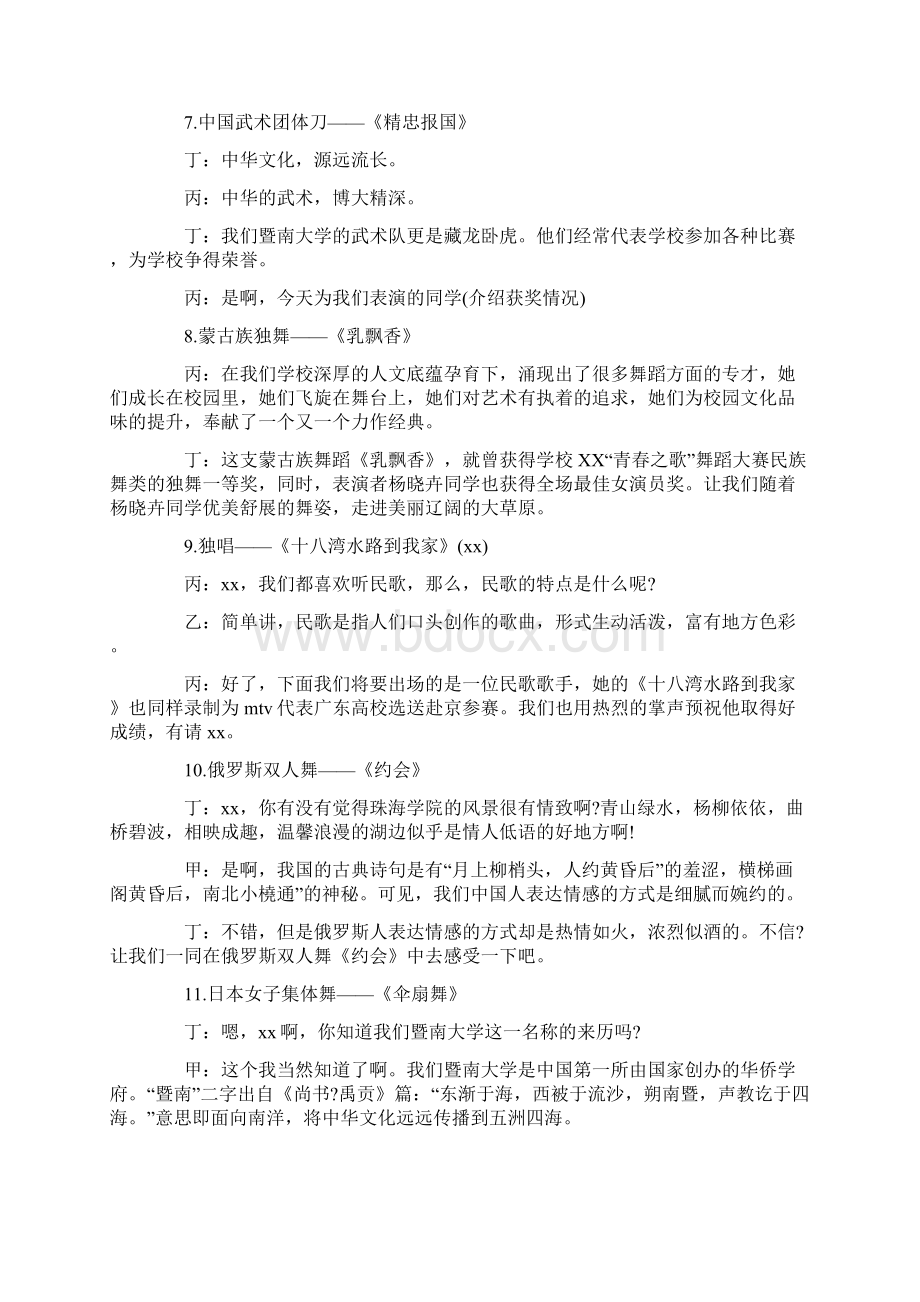 大学迎新生主持词.docx_第3页