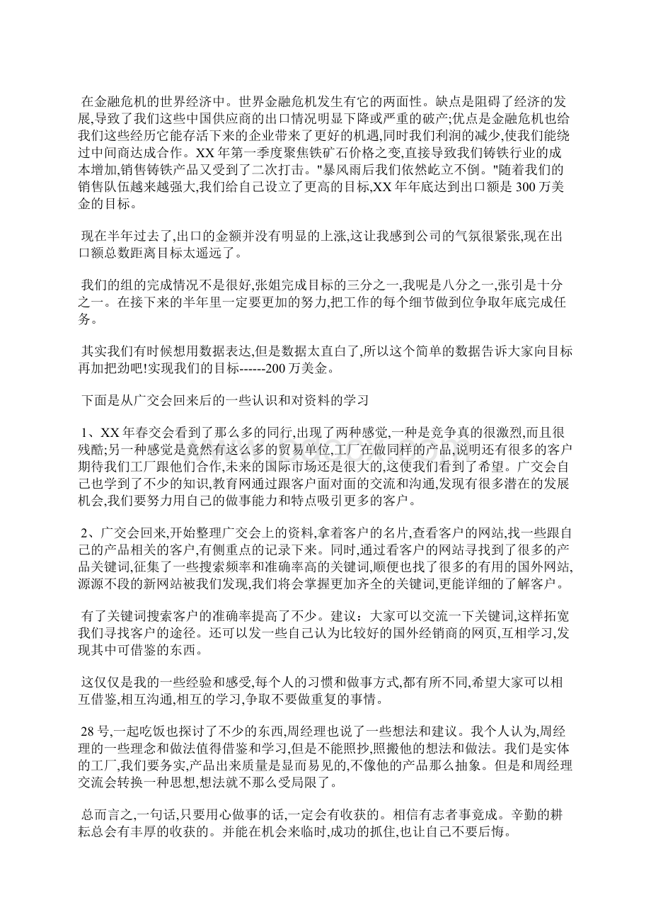 销售部半年工作总结Word格式文档下载.docx_第2页