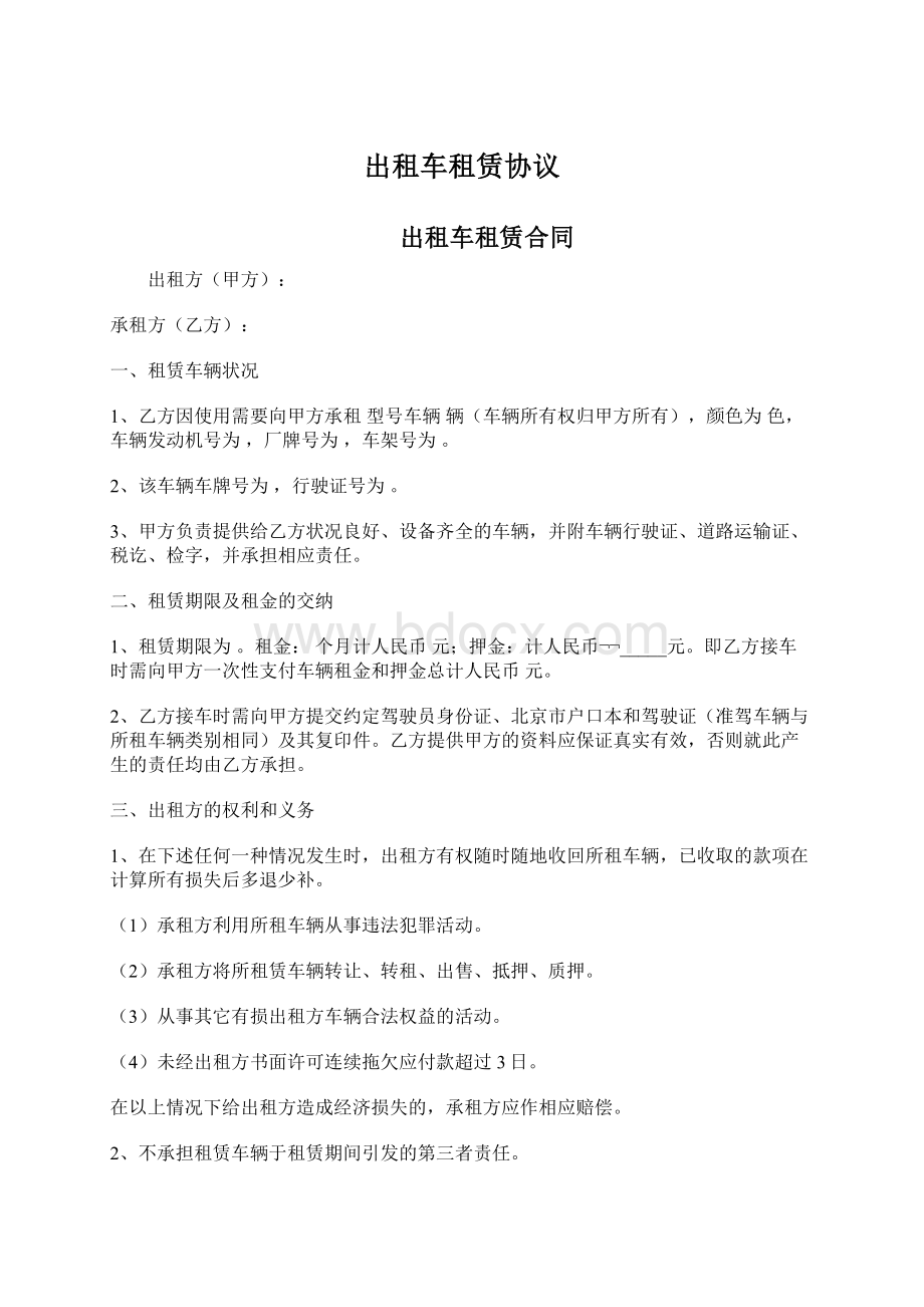 出租车租赁协议Word下载.docx_第1页