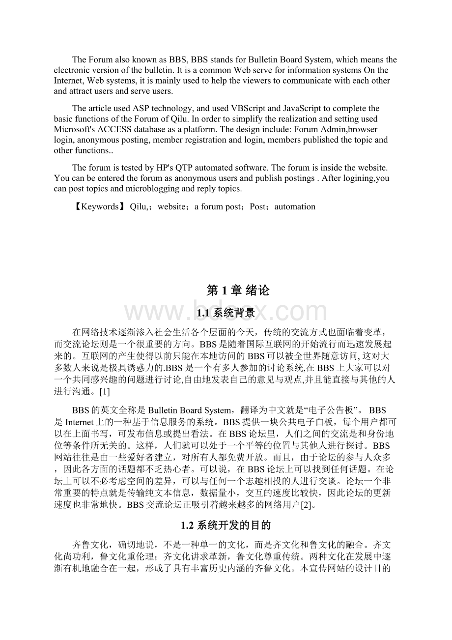 齐鲁文化宣传网站及交流论坛设计毕业设计 精品.docx_第3页