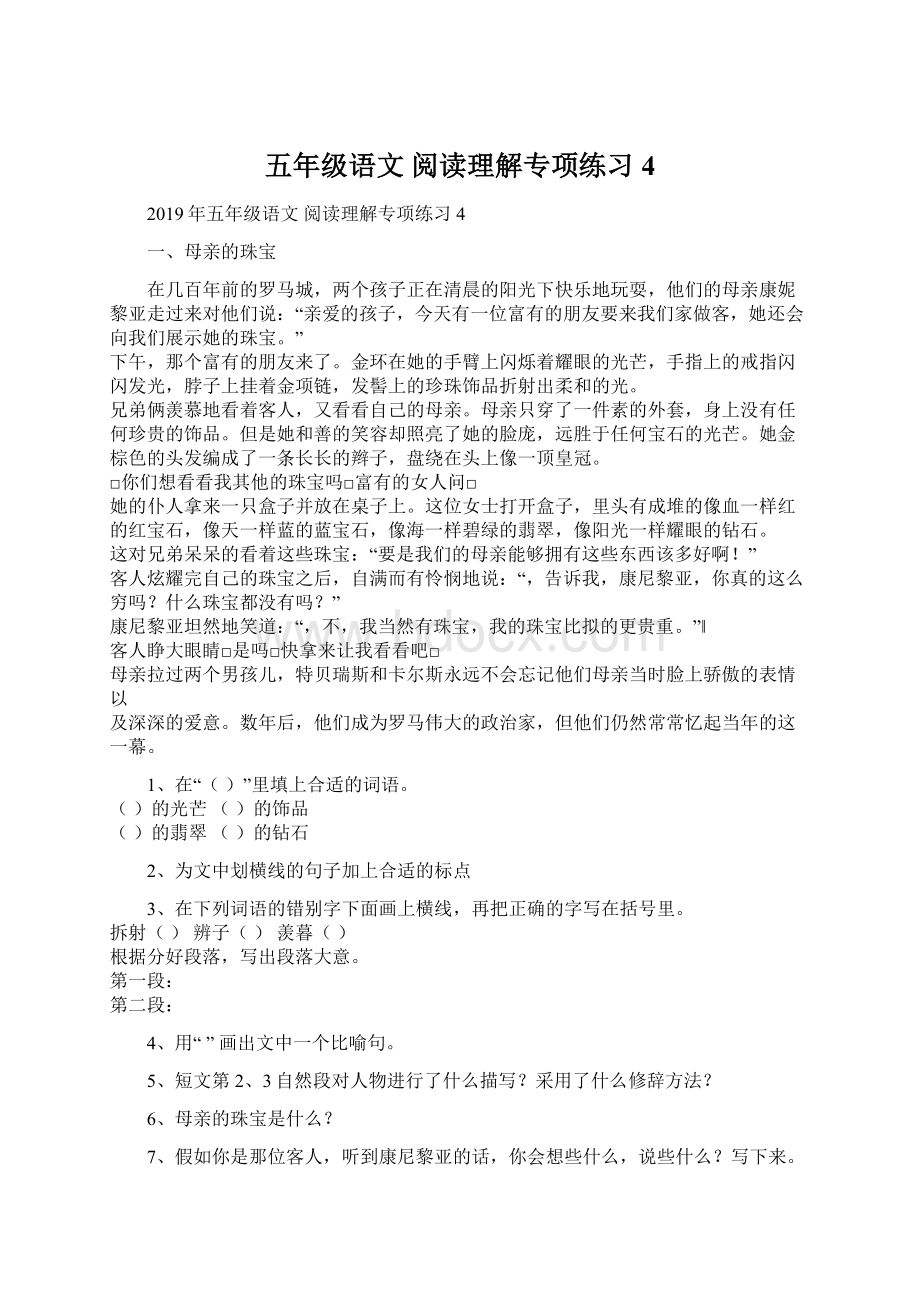 五年级语文 阅读理解专项练习4.docx