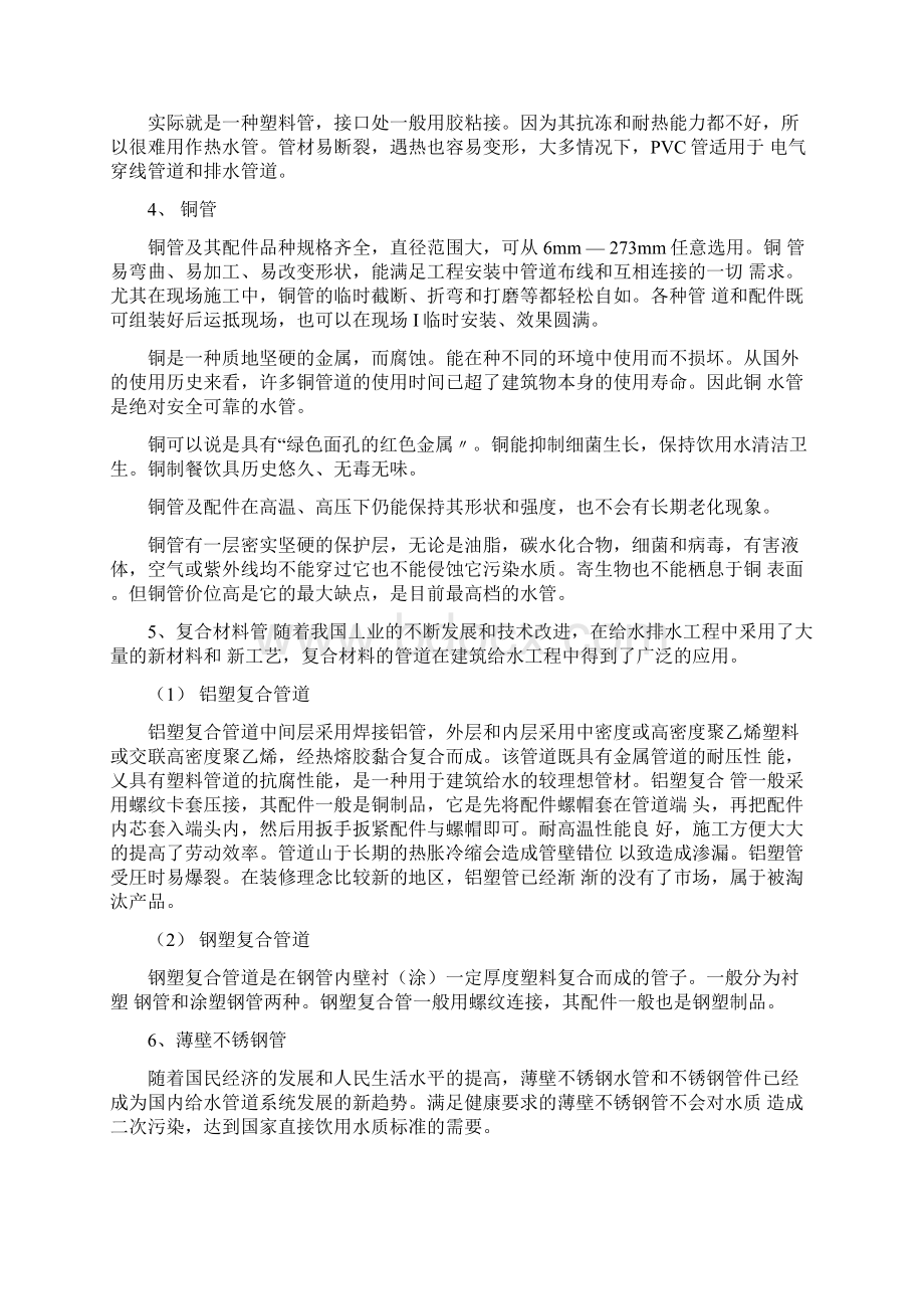 给排水管道阀门选择及各种阀门优缺点Word文件下载.docx_第2页