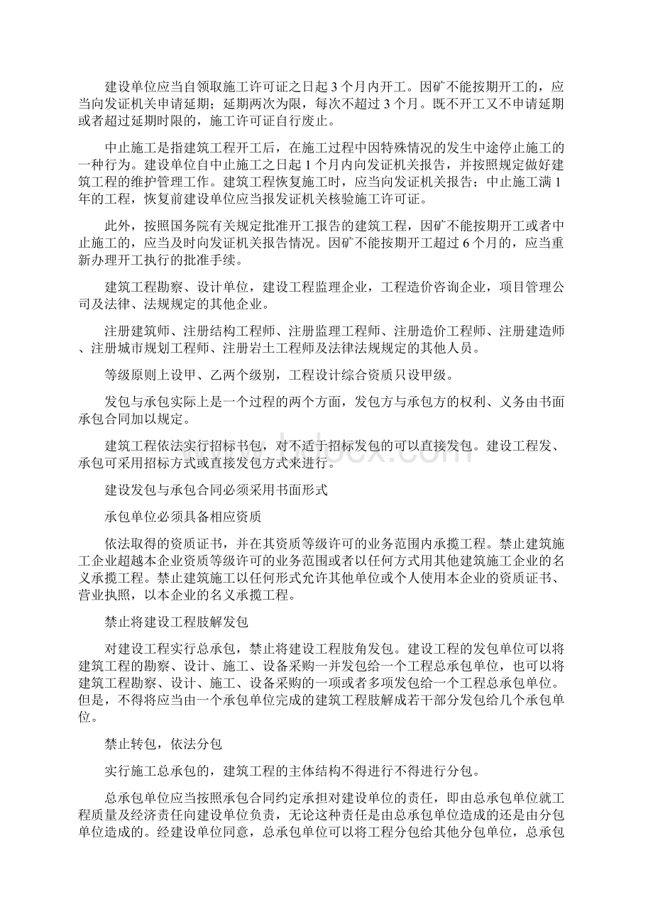 建设工程法律体系.docx_第2页