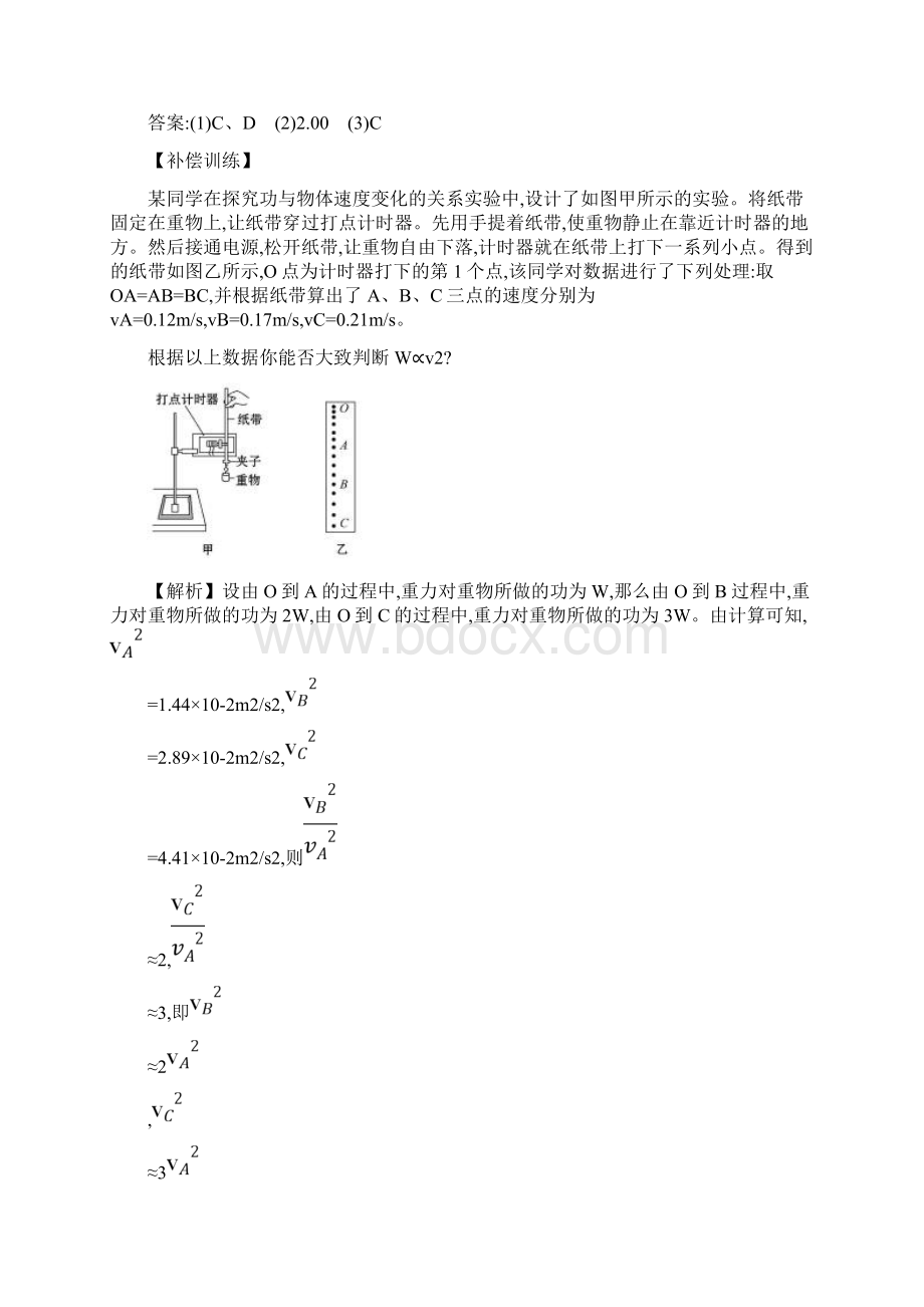 高一下学期人教版物理必修二习题第七章+机械能+课后提升训练+十七+76Word下载.docx_第3页