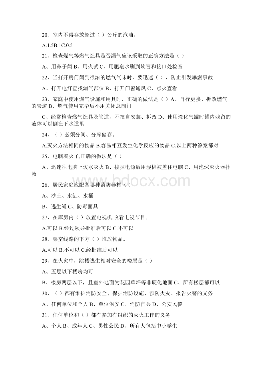 单位消防安全基础测试题及答案.docx_第3页