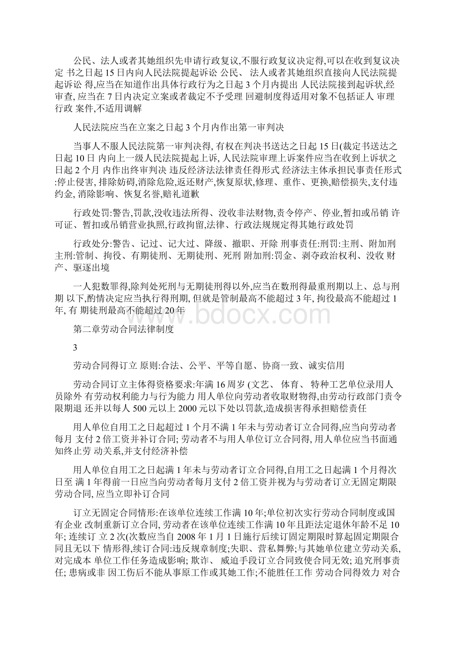 经济法基础重点归纳精Word下载.docx_第3页