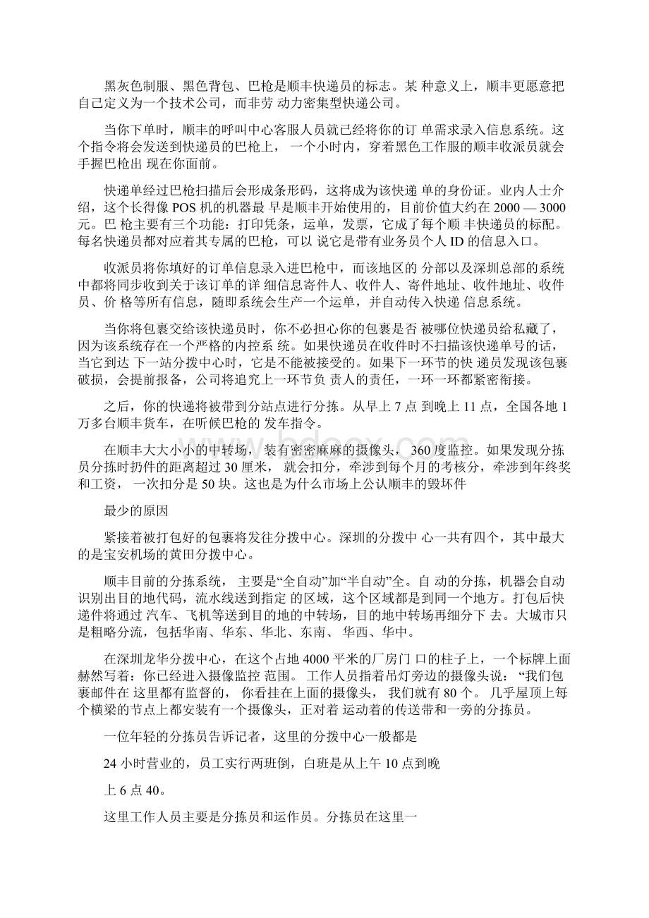 顺丰快递经营模式完全解析Word下载.docx_第3页