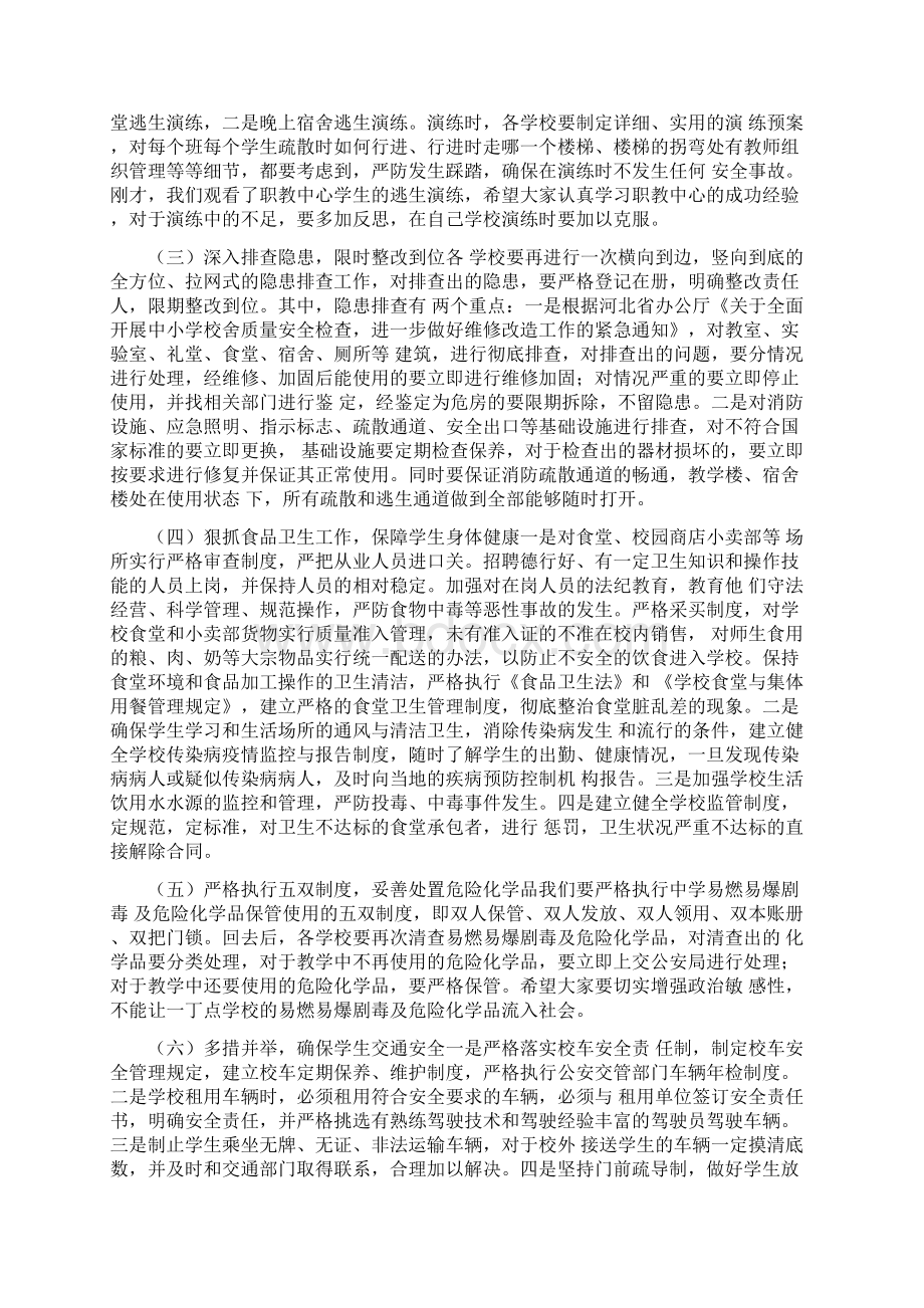 学校安全工作会议讲话稿精选范文两篇Word文档格式.docx_第3页