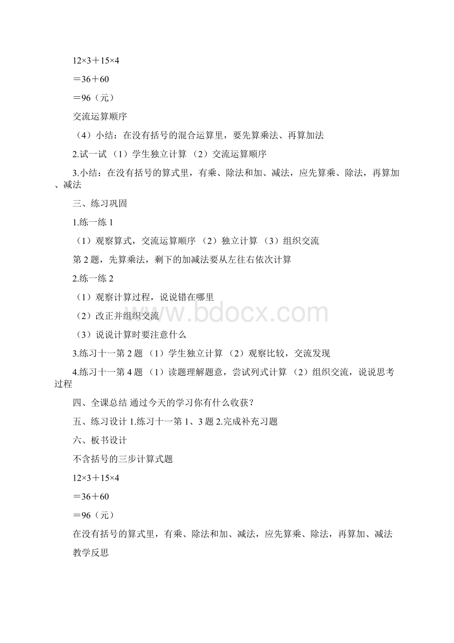 新苏教版第七单元 整数四则混合运算.docx_第3页