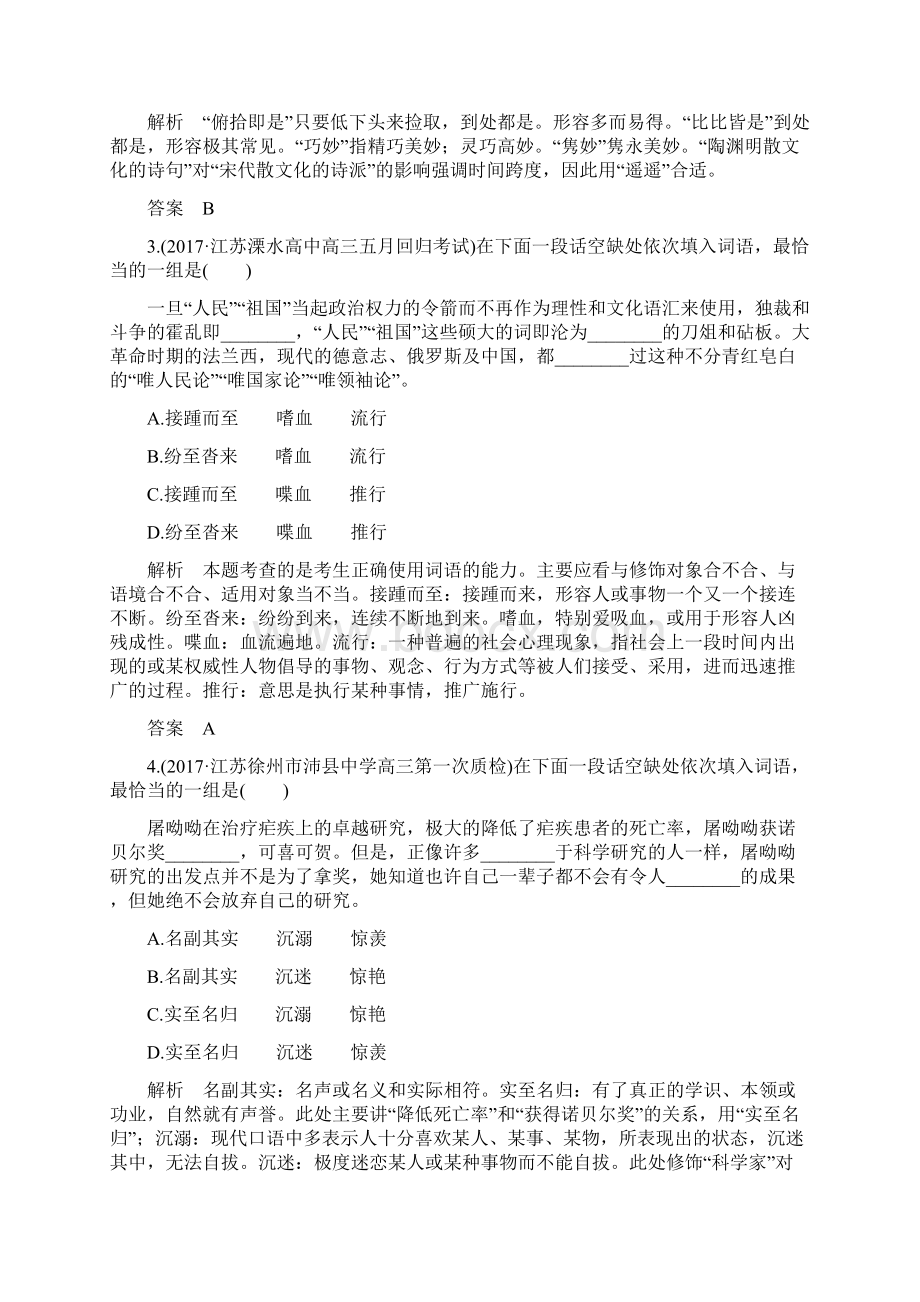 版高考语文江苏专用 第一部分 语言文字运用 专题一 正确使用词语包括成语.docx_第2页