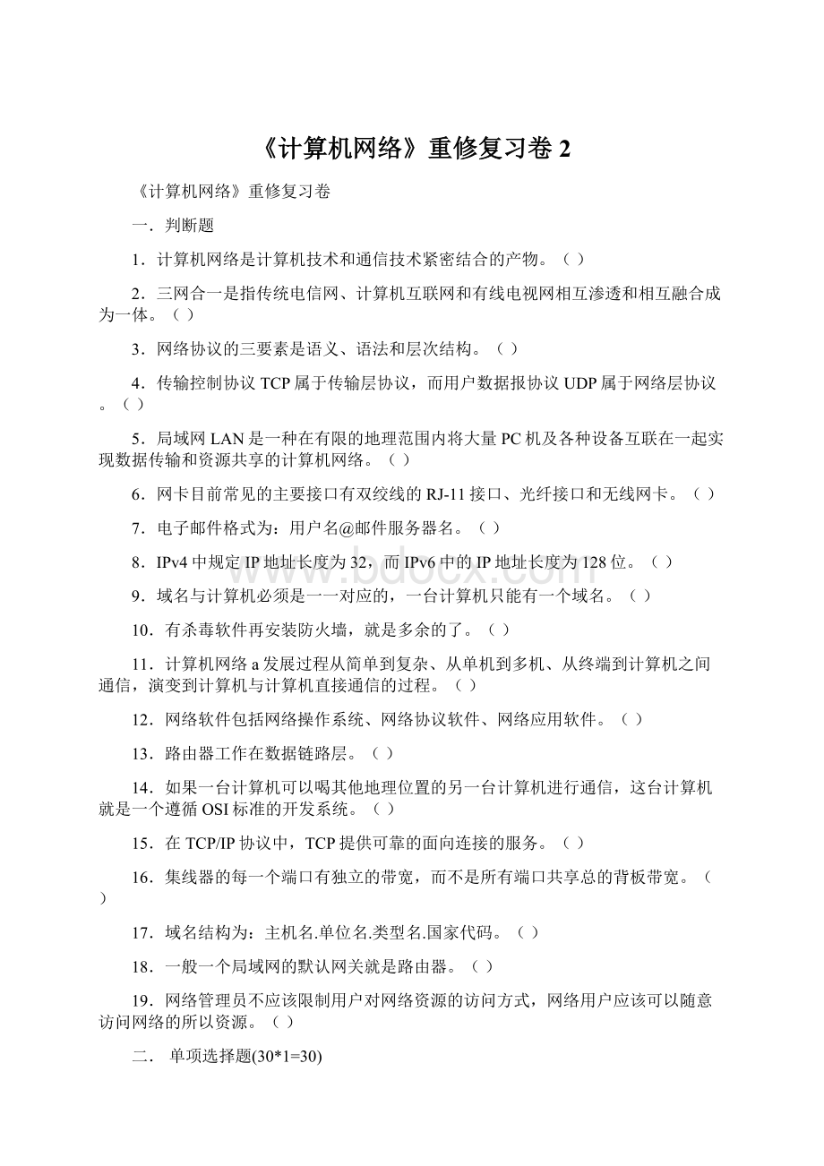 《计算机网络》重修复习卷 2.docx_第1页